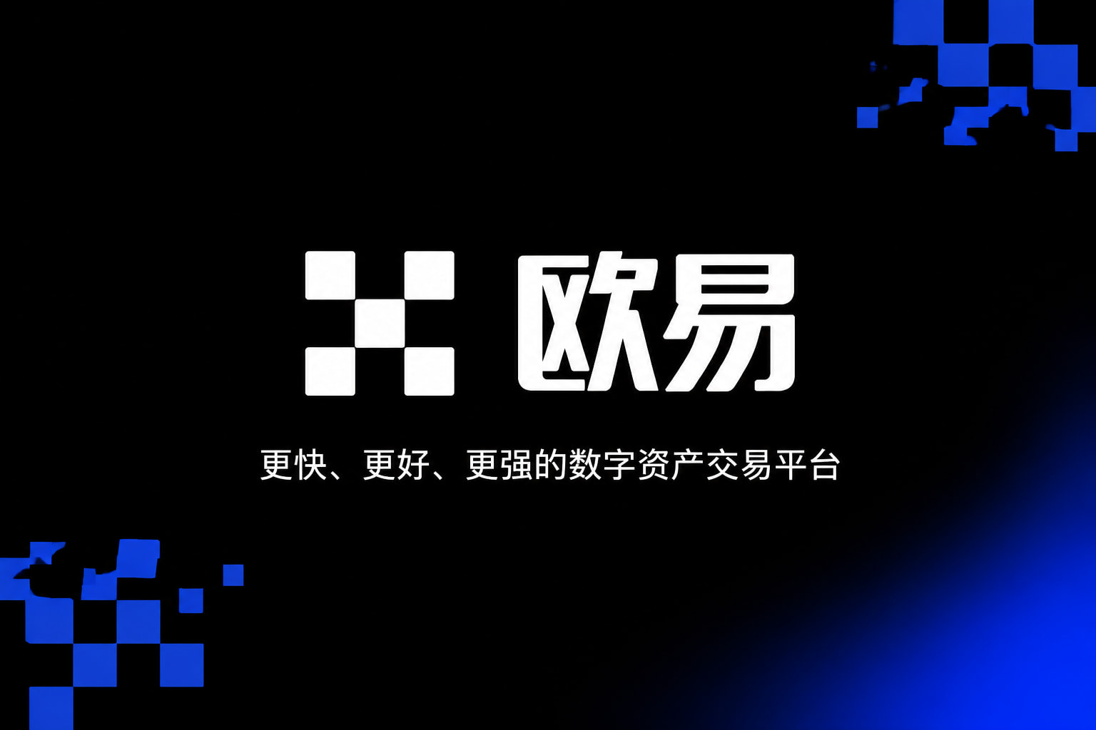下载欧交易所最新app交易界面预览